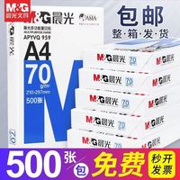 晨光 A4纸复印纸打印纸整箱2500张70g/80g办公用纸