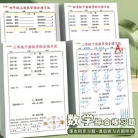 杰利 数学综合练习纸小学生数学运算专项训练计算纸一二三四年级上下册