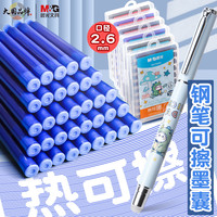 晨光 热可擦钢笔墨囊墨水2.6小口径学生用黑色晶蓝墨蓝色热敏墨胆
