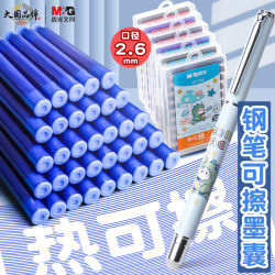 晨光 热可擦钢笔墨囊墨水2.6小口径学生用黑色晶蓝墨蓝色热敏墨胆