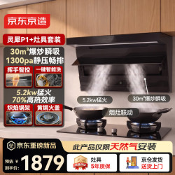 京东京造 顶侧双吸烟灶套装家用变频抽油烟机30m³大吸力 5.2KW天然气燃气灶 一级能效