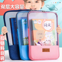 反转 学生双层大容量A4科目分类收纳小学生网纱科目袋试卷收纳袋补习袋