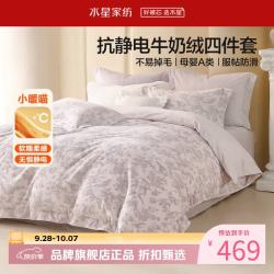 水星家纺 A类抗静电牛奶绒四件套秋冬季保暖被罩枕套床单套件 南法·飞鸟吟花牛奶绒四件套1.5米床