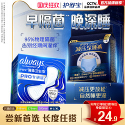 护舒宝 液体卫生巾PRO物理隔菌加长日用姨妈巾 液体卫生巾pro加长 295mm8片