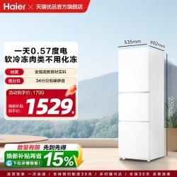 海尔 BCD-251WGHC3E7WV -30℃深冷速冻 三门冰箱