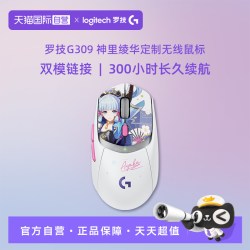 罗技 G） G309 原神-神里绫华