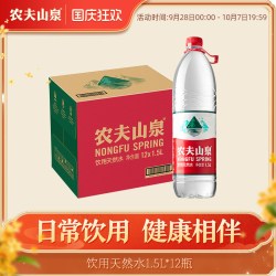 农夫山泉 饮用天然水 1.5L*12瓶