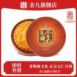 金九月饼 五仁金腿广式大月饼