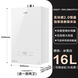 海尔 小海鲸KL5MAX系列 JSQ31-16KL5MAXFU1 强排式燃气热水器 16L