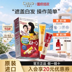 CIELO 美源染发剂可瑞慕染发膏进口膏霜植物简单遮白