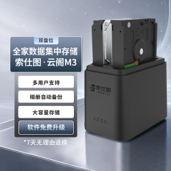 索仕图 SOSTU私有云 NAS双盘位 家庭存储双网络连接iPhone苹果手机扩容自动备份多人共享数据新手友好 云阁M3