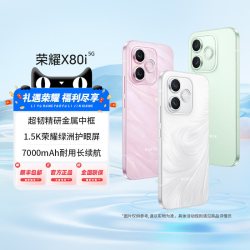 荣耀 X80i 1.5K荣耀绿洲护眼屏 5G智能手机