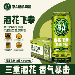 京A 阿白陈皮精酿啤酒 500ml*12罐