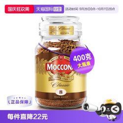 摩可纳 经典8号 冻干速溶咖啡粉 400g