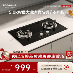老板 名气系列 JZT-20B1A 嵌入式燃气灶 天然气