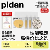 移动端：pidan 混合猫砂