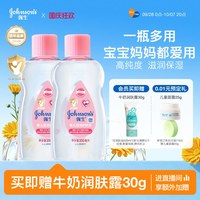 移动端：强生 婴儿润肤油