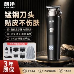 朗净 理发器电推剪自己剃发电推子电动理发器全家通用专业剃头刀