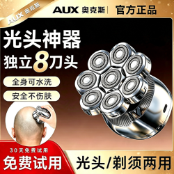 奥克斯 光头神器剃光头专用自助剃头理发剃须刀送父亲大功率新款