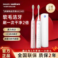 百亿补贴：飞利浦 Sonicare护龈系列 电动牙刷