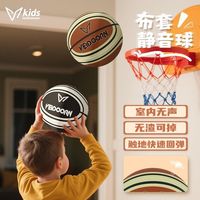 百亿补贴：VEIDOORN 静音篮球室内无声专业静音球不掉渣布套蓝球5号儿童拍拍球7号