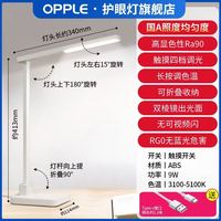 百亿补贴：欧普照明 AAA级护眼 三档调光 台灯