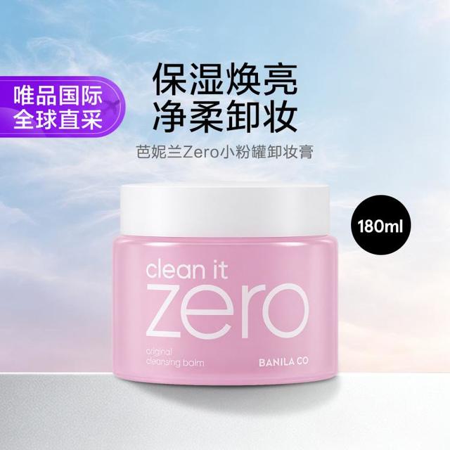 芭妮兰 . 芭妮兰 Zero系列 净柔卸妆膏 180ml