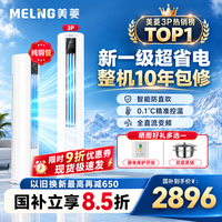 美菱 大3匹柜机空调 20% 新一级能效 特省电 变频冷暖 客厅立式空调圆柱 10年质保 大3匹 一级能效