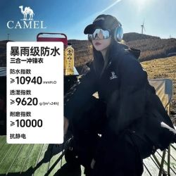 骆驼 探险家三合一抓绒冲锋衣防风防水户外登山欧若风流光