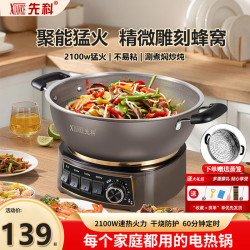 先科 电炒锅多功能一体2025新款 旗舰定时免看管