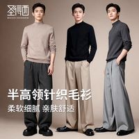 百亿补贴：圣得西 男士半高领套头纯色毛衣男2026秋冬新款百搭打底针织衫上衣