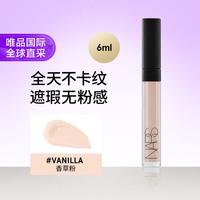 NARS 亮采柔滑遮瑕膏6ml