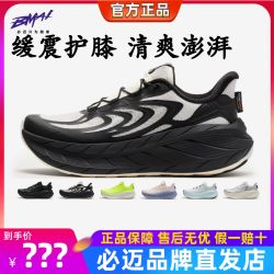 必迈 远征者Pure2.0纳凉版减震Q弹防滑通勤男女训练公路骑行跑步鞋