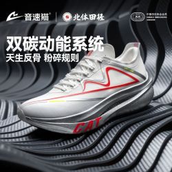 音速猫 上瘾1.0跑鞋 | 双碳板田径专业马拉松体考体测比赛运动鞋