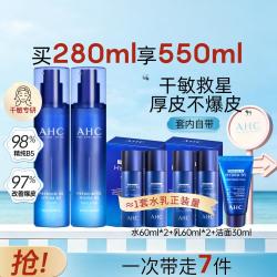 AHC A.H.C AHC B5玻尿酸水乳补水保湿滋润舒缓护肤套装