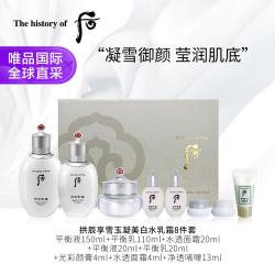 后 拱辰享雪玉凝美白水乳霜8件套