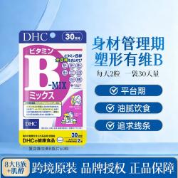 DHC 复合维生素B族片 8种VB高含量