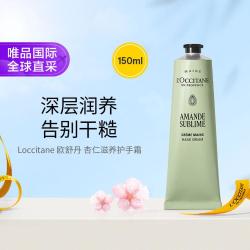 欧舒丹 全新甜扁桃杏仁护手霜150ml 滋润呵护