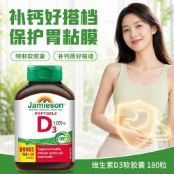 Jamieson 维生素D3 1000IU 软胶囊180粒补钙助吸收成人