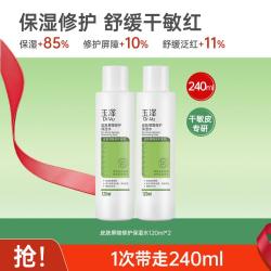 玉泽 皮肤屏障修护保湿水
