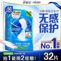 护舒宝 未来感·极护液体敏感肌系列 日用液体卫生巾