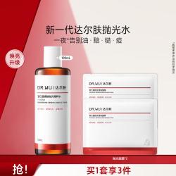 达尔肤 全新达尔肤杏仁酸抛光水100ml爽肤水湿敷保湿抛光磨皮去闭口