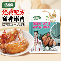 宅家食光：特瑞肯 家用户外烤鸡腿鸡翅烤肉 奥尔良蜜汁腌料调料35g