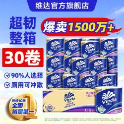 维达 蓝色经典系列 有芯卷纸 4层*130g*30卷