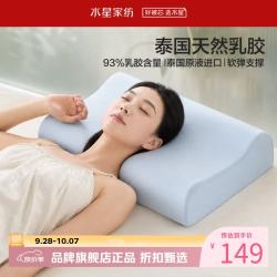 水星家纺 A类抑菌乳胶枕 93%泰国天然乳胶原液枕头双侧高低睡感Q弹单人枕芯 泰星享·天然乳胶枕