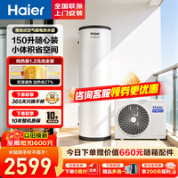 海尔 空气能热水器家用空气源热泵双源速热75℃高温净水洗落商用地