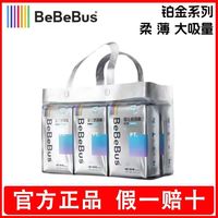 百亿补贴：BeBeBus 铂金系列纸尿裤/超薄宝宝拉拉裤/透气尿不湿