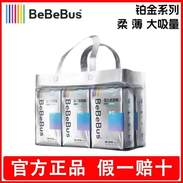 BeBeBus 铂金系列纸尿裤/超薄宝宝拉拉裤/透气尿不湿