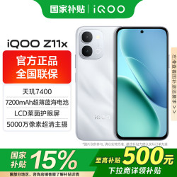 vivo iQOO Z11x 5G手机 8GB+128GB 雪屿白