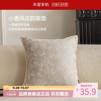 慵懒时光：水星家纺 立体提花抱枕 小香风沙发客厅靠垫时尚百搭居家办公室午睡小枕头 小香风花韵靠垫